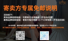 有佣金，还有免邮费？娃娃不想要了，放雨寄卖