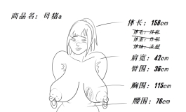 （重口）瞎画的短腿小母猪，有没有同好的老哥