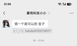 暴雨科技