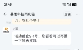 暴雨科技
